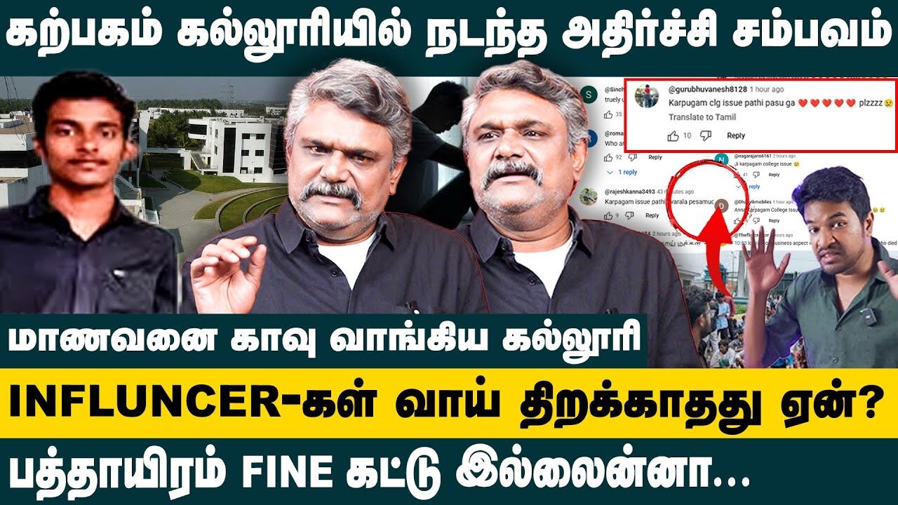 கற்பகம் கல்லூரியில் நடந்த அதிர்ச்சி சம்பவம்.. | Krishnavel Interview about Karpagam University Issue