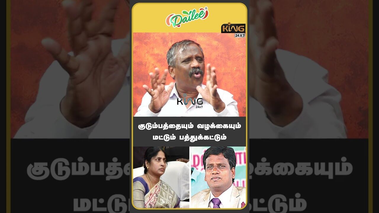 குடும்பத்தையும் வழக்கையும் மட்டும் பத்துக்கட்டும்.|  Pandian  | Armstrong  | BSP Issue | King 24x7