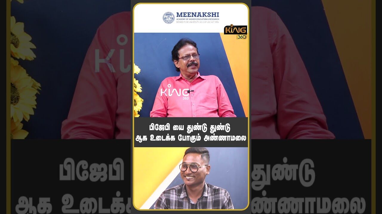 பிஜேபி யை துண்டு துண்டு ஆக உடைக்க போகும் அண்ணாமலை | Damodharan Prakash Interview about DMK Alliance
