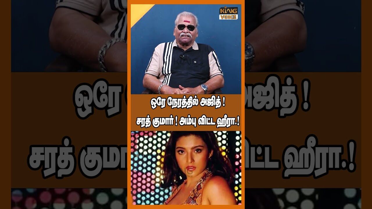 ஒரே நேரத்தில் அஜித்.! சரத் குமார்.! அம்பு விட்ட ஹீரா.! Heera Rajagopal Relationship Kushboo #shorts