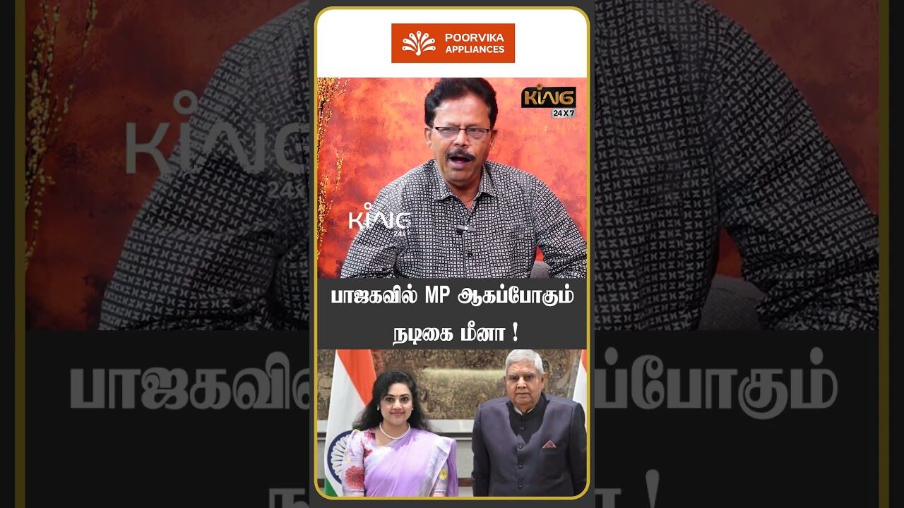 பாஜகவில் MP ஆகப்போகும் நடிகை மீனா !| Damodharan Prakash Interview about Meena Meet VP Dhankhar | BJP