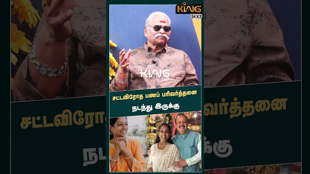 சட்டவிரோத பணப் பரிவர்த்தனை நடந்து இருக்கு | Bayilvan Ranganathan  on ED Raid Tamil Actresss House