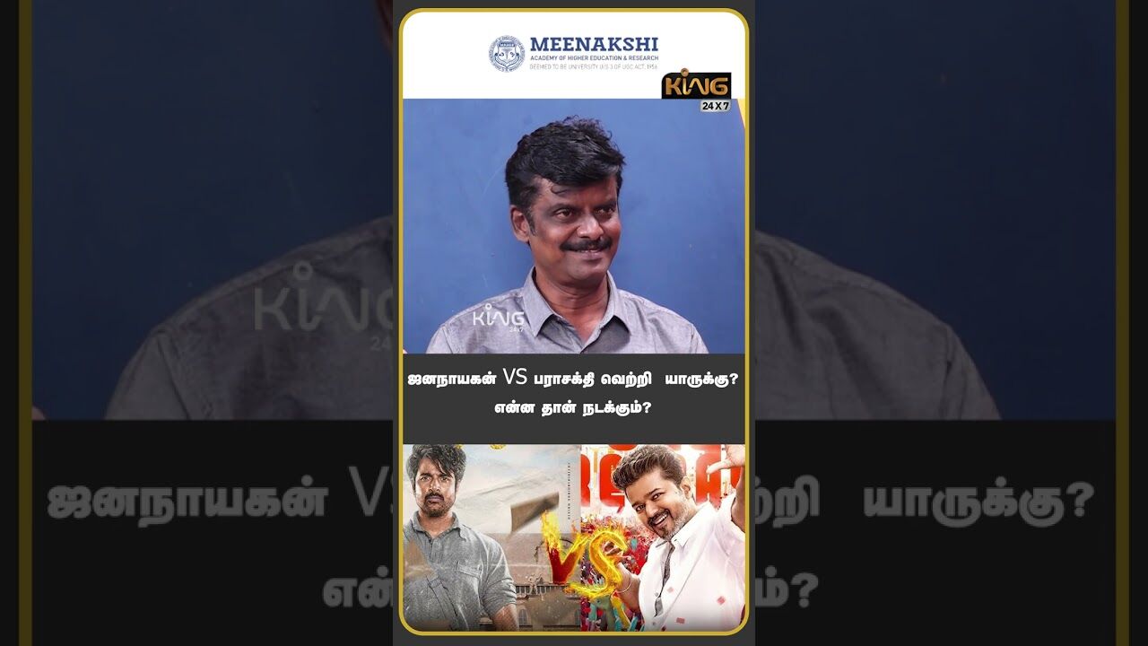 ஜனநாயகன் VS பராசக்தி வெற்றி  யாருக்கு | Journalist Venkatesh Interview about Vijay VS SK Movie Clash
