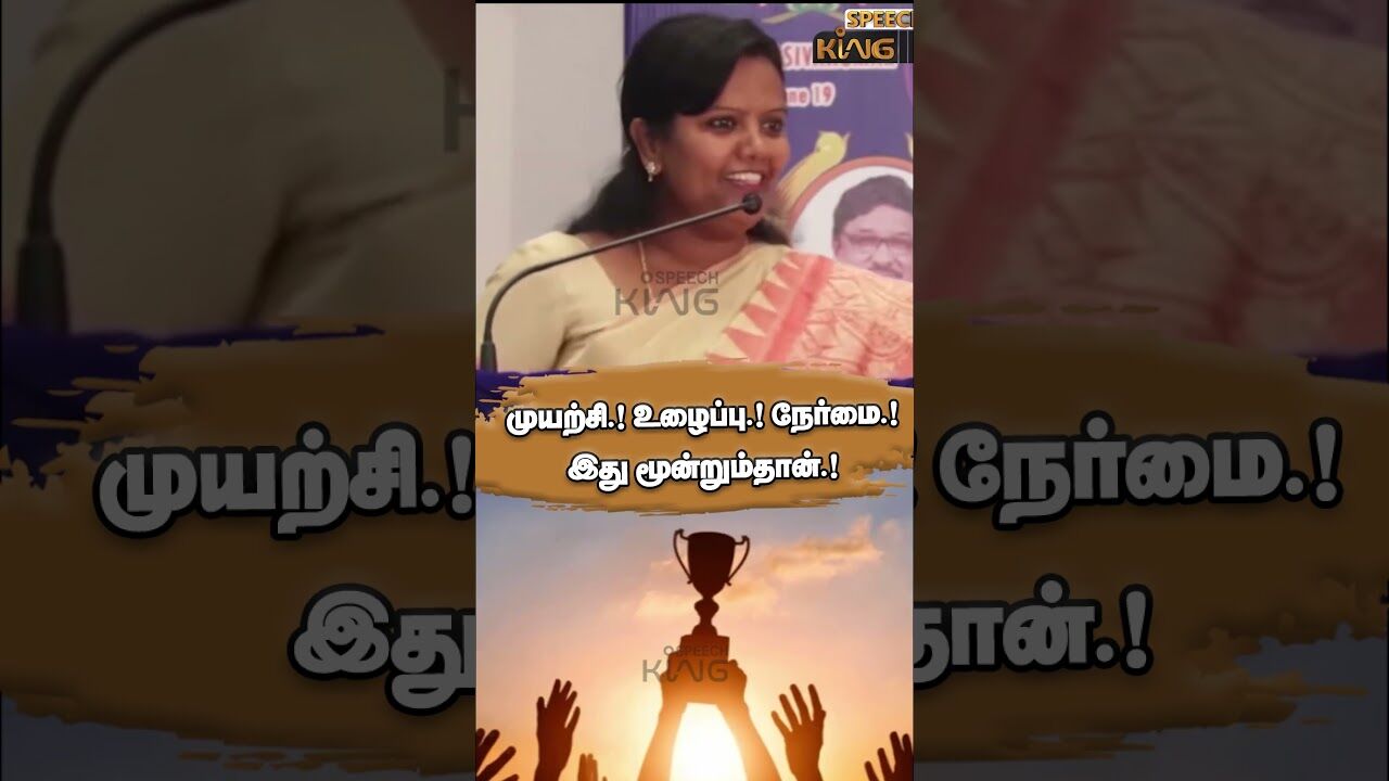 முயற்சி.! உழைப்பு.! நேர்மை.! இது மூன்றும்தான்.!  Dr.Parveen Sulthana Ultimate Speech #shorts