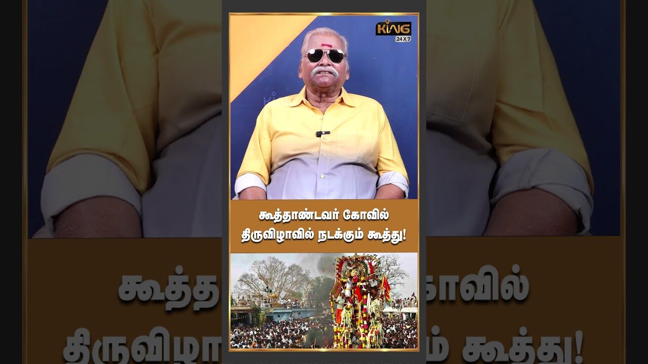 கூத்தாண்டவர் கோவில் திருவிழாவில் நடக்கும் கூத்து! | Bayilvan about Vijakanths Aandal Azhagar