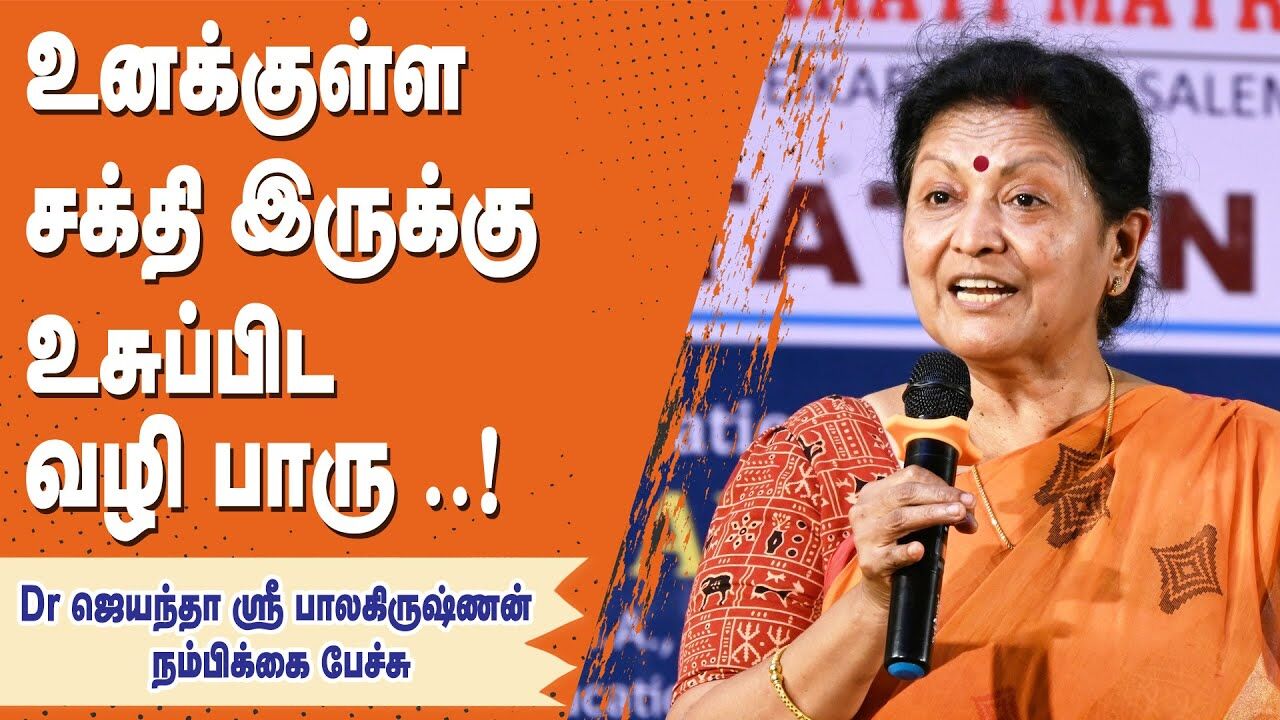 உனக்குள்ள சக்தி இருக்கு உசுப்பிட வழி பாரு ..! - Dr. Jayantha sri Mass Speech | Speech King