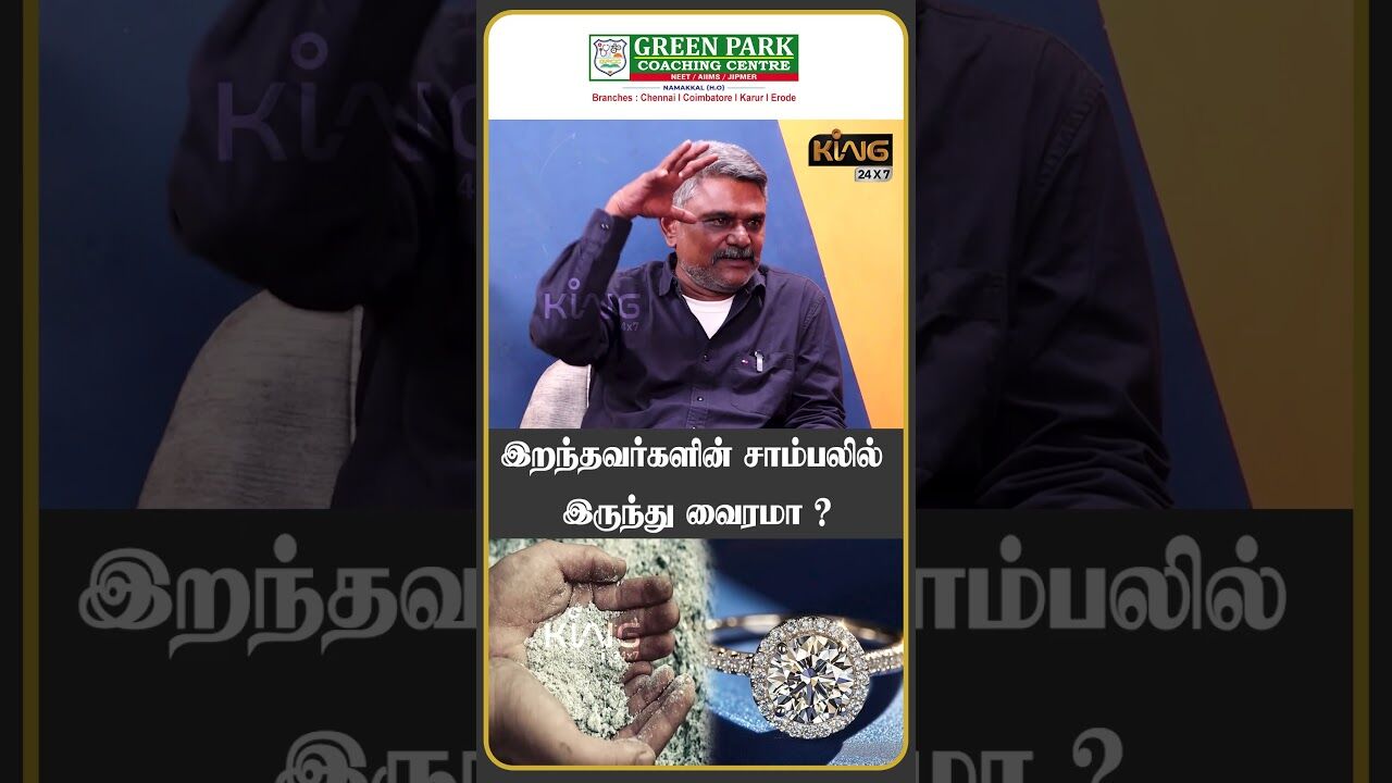 இறந்தவர்களின் சாம்பலில் இருந்து வைரமா | Krishnavel Interview on Cern Scientist Turns Lead Into Gold