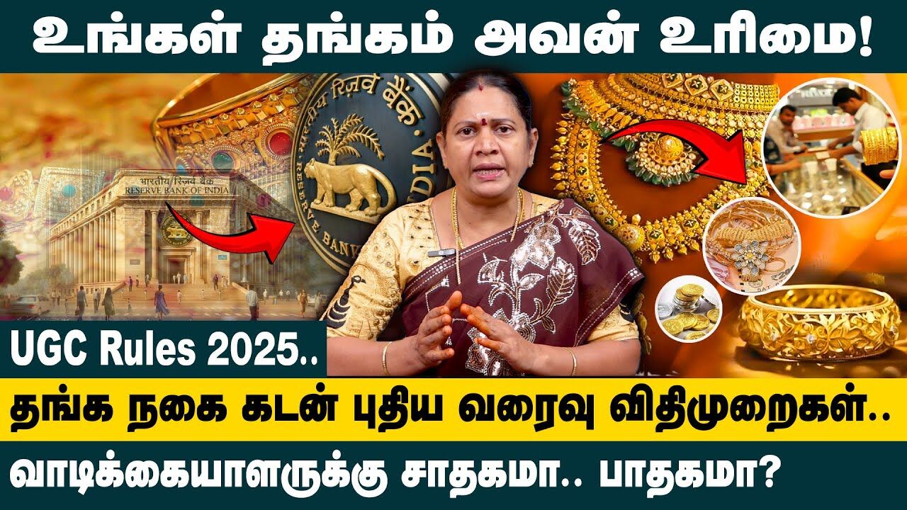 தங்க நகை கடன் புதிய வரவு விதிமுறைகள்..! | Gold Rate Today | New Gold Loan Rules | King24x7