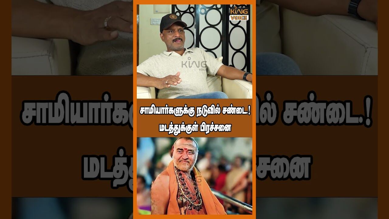 சாமியார்களுக்கு நடுவில் சண்டை.! மடத்துக்குள் பிரச்சனை.! Umapathy | Kanchi Madathipathi  #shorts