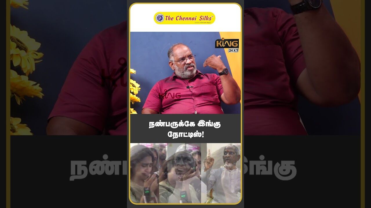 நண்பருக்கே இங்கு நோட்டிஸ்! |  latest Che Guevara  interview about ilyaraja vanitha Issue