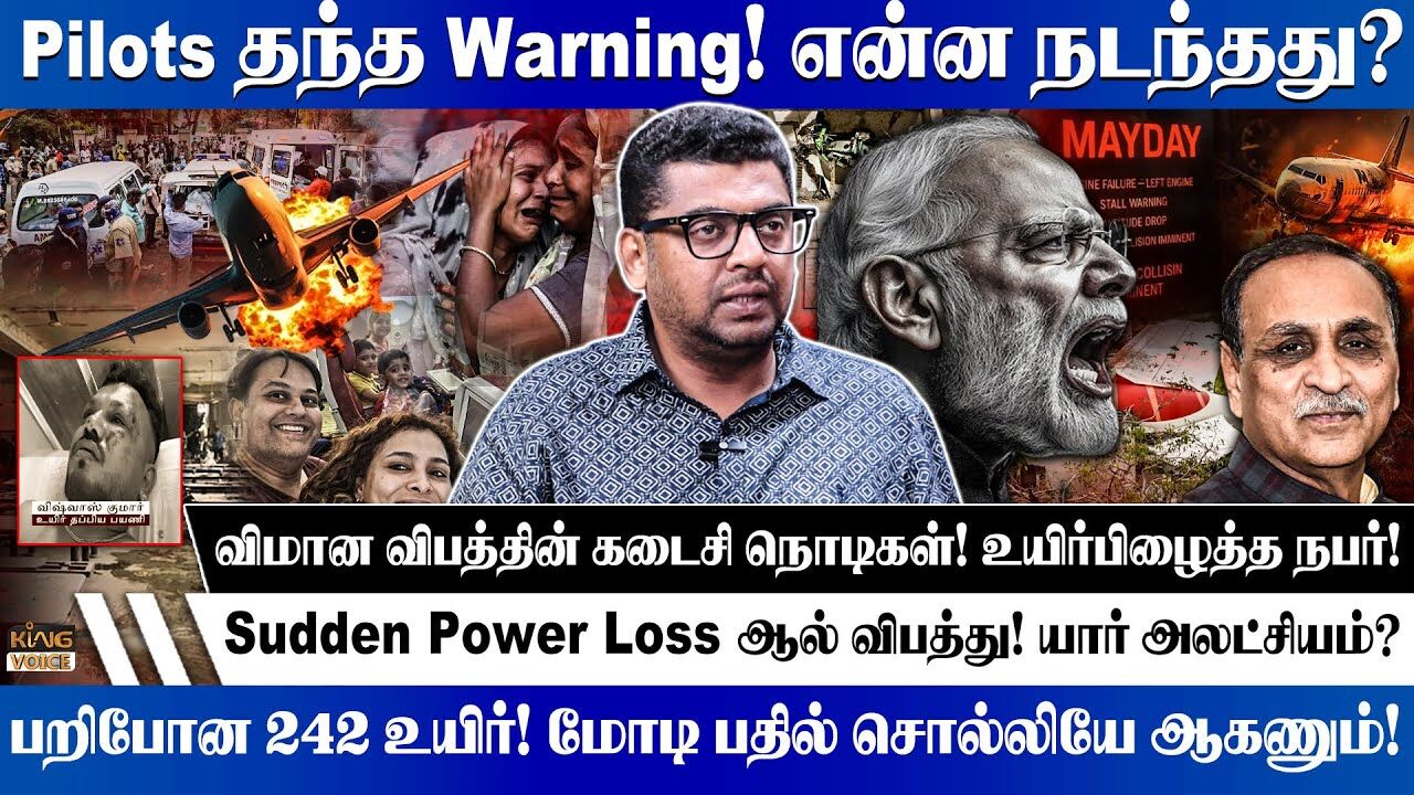 Sudden Power Loss ஆல் விபத்து.! யார் அலட்சியம் ? Subair Speech on Air India Plane Crash in Ahmedabad