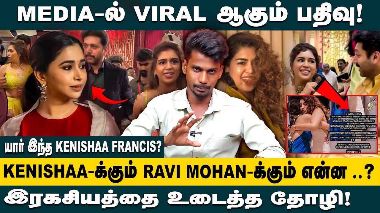 MEDIA -ல் VIRAL ஆகும் பதிவு .. கெனிஷாவிற்கும் ரவி மோகனிற்கும் இடையே என்ன ? | Ravi Mohan | Kenisha
