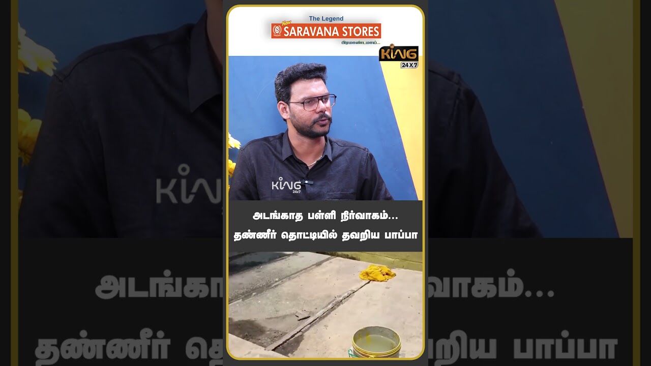 அடங்காத பள்ளி நிர்வாகம் | Social Activist Hari Krishan about Madurai UKG Child Issue | Water Tank