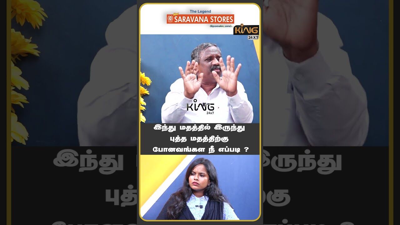 இந்து மதத்தில் இருந்து புத்த மதத்திற்கு போனவங்கள நீ எப்படி  Pandian on Neeya Naana Caste Issue