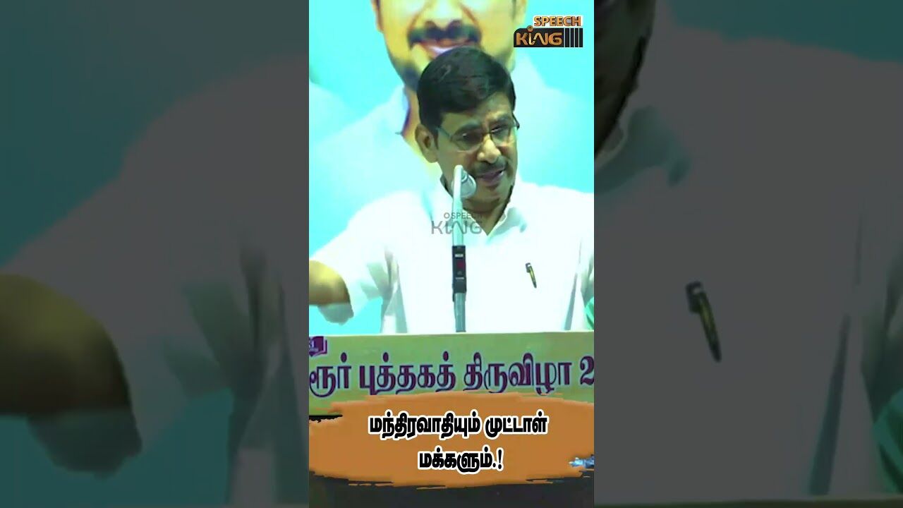 மந்திரவாதியும் முட்டாள் மக்களும் ! Irai Anbu Motivational Speech #shorts