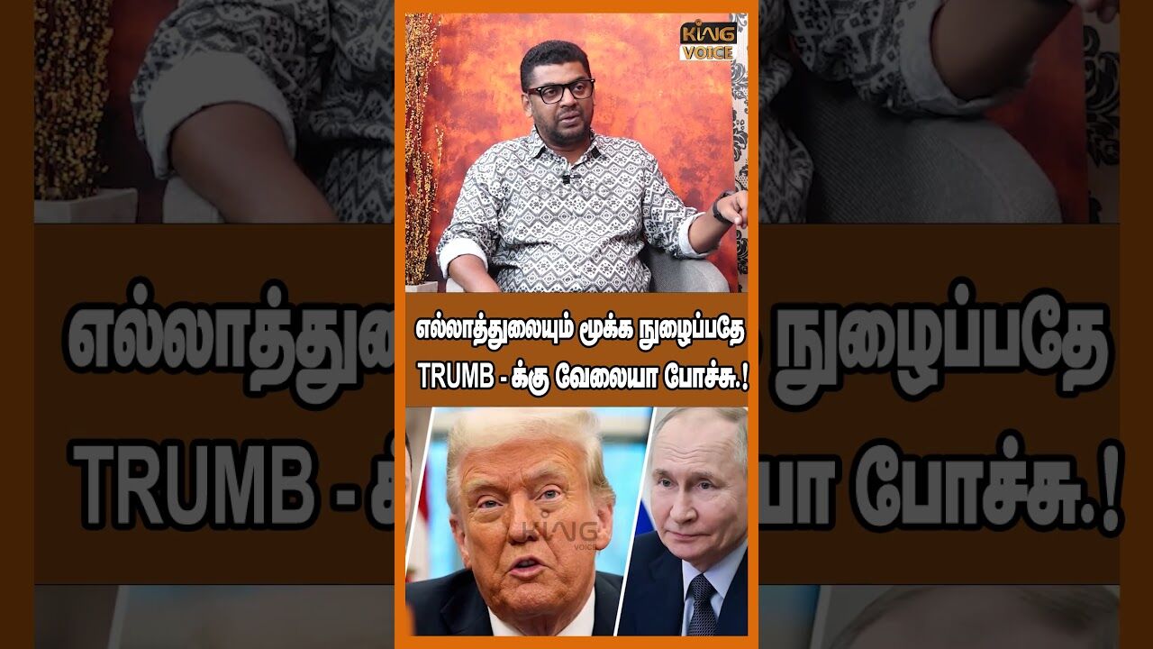 எல்லாத்துலையும் மூக்க நுழைப்பதே TRUMB-க்கு வேலையா போச்சு.! Ukraine Drone Attack #shorts