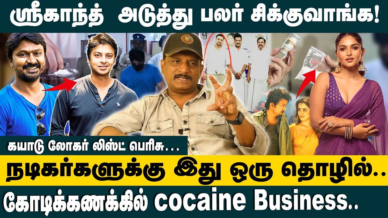 ஶ்ரீகாந்த் அடுத்து பலர் சிக்குவாங்க..! Journalist Umapathy Interview Actor Srikanth Drug Issue Case