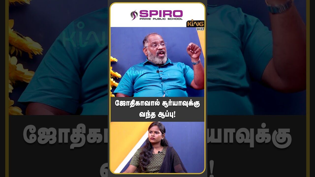 ஜோதிகாவால் சூர்யாவுக்கு வந்த ஆப்பு!  | Che Guevara Jaishankar Retro Movie |😱 Suriya | Jyothika |