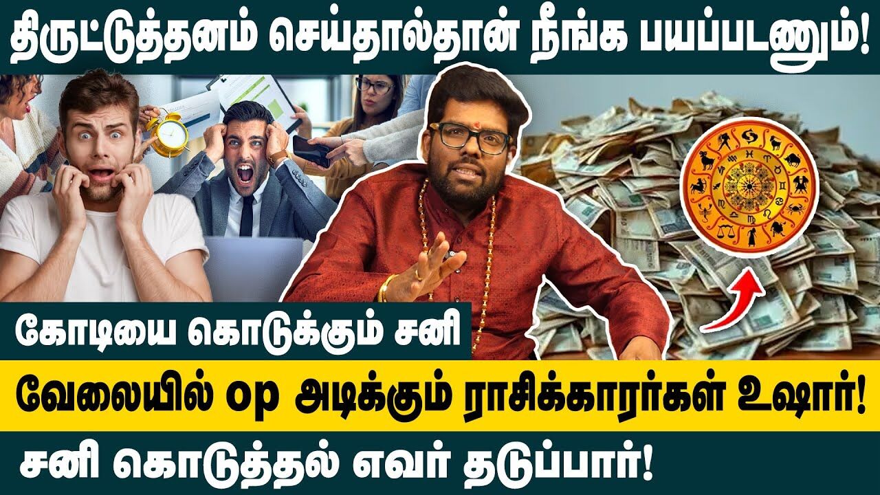 திருட்டுத்தனம் செய்பவர்கள் தான் பயப்படணும்..! |  Ramji Swamigal Interview on Sani Vakra Peyarchi