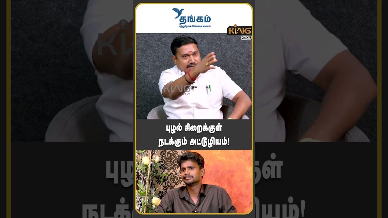 புழல் சிறைக்குள் நடக்கும் அட்டூழியம்! | Adv. Tamilvendhan Interview about Puzhal Prison | ADGP