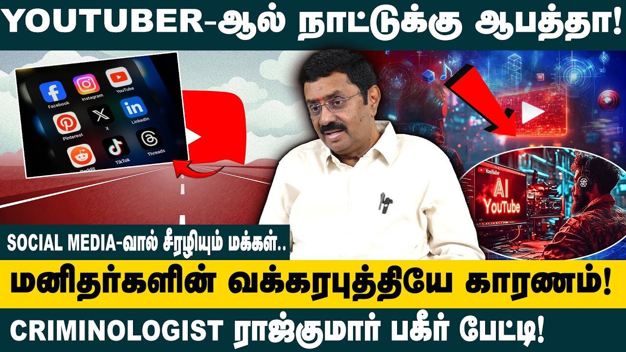 YOUTUBERS -ஆல் நாட்டுக்கே ஆபத்தா ? | Raj Kumar Latest Interview about Social Media Influencers Scam