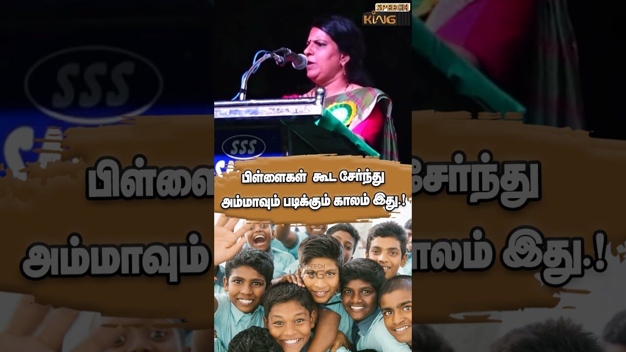 பிள்ளைகள்  கூட சேர்ந்து அம்மாவும் படிக்கும் காலம் இது.! Bharathi Baskar Motivational Speech #shorts