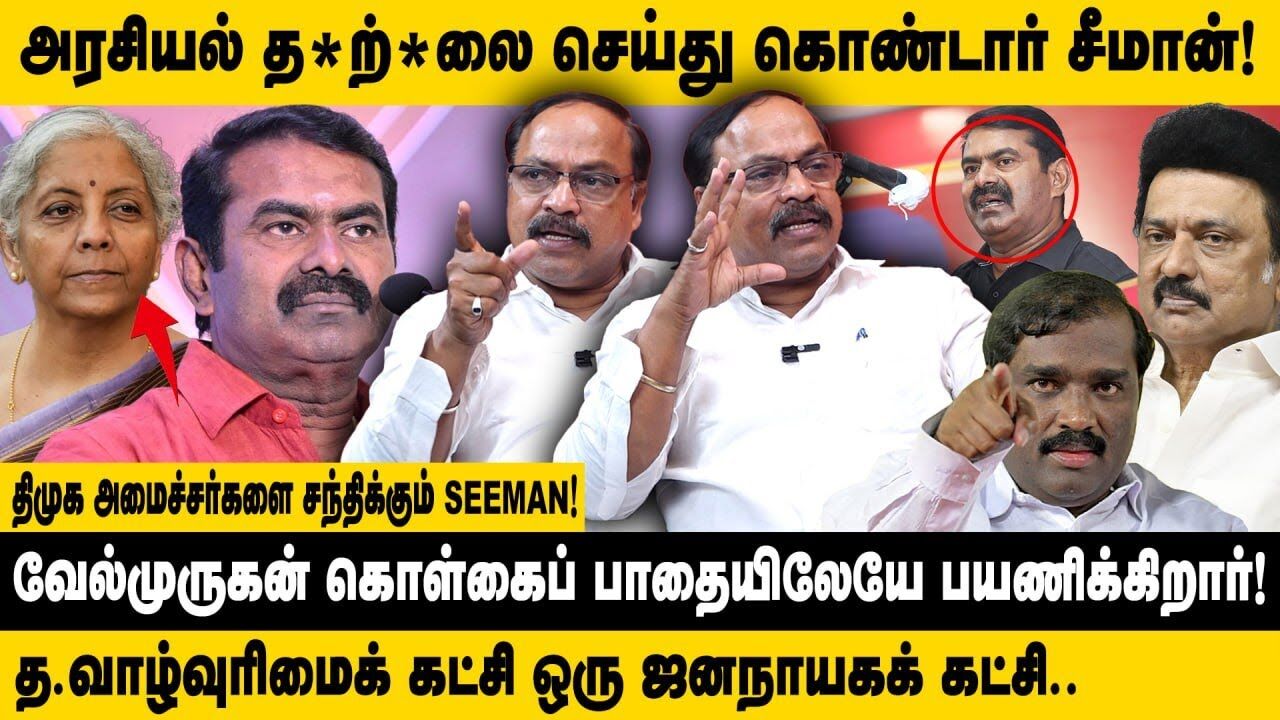 அரசியல் த*ற்*லை செய்துகொண்டார் சீமான்..| Jagadeesan Pandiyan Interview About Seeman issue | DMK