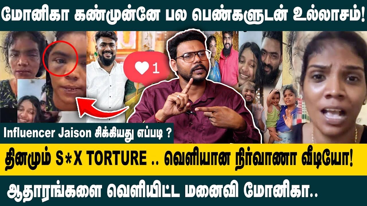 மோனிகா கண்முன்னே பல பெண்களுடன் S*X.. | Hari Krishnan Interview about Monica Jaison Controversy