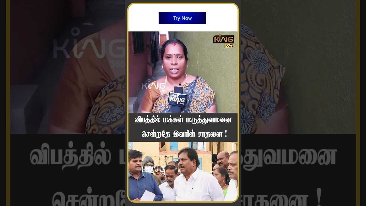 விபத்தில் மக்கள் மருத்துவமனை சென்றதே இவரின் சாதனை. ! | Public Opinion on Moorthy 4 years of Ministry