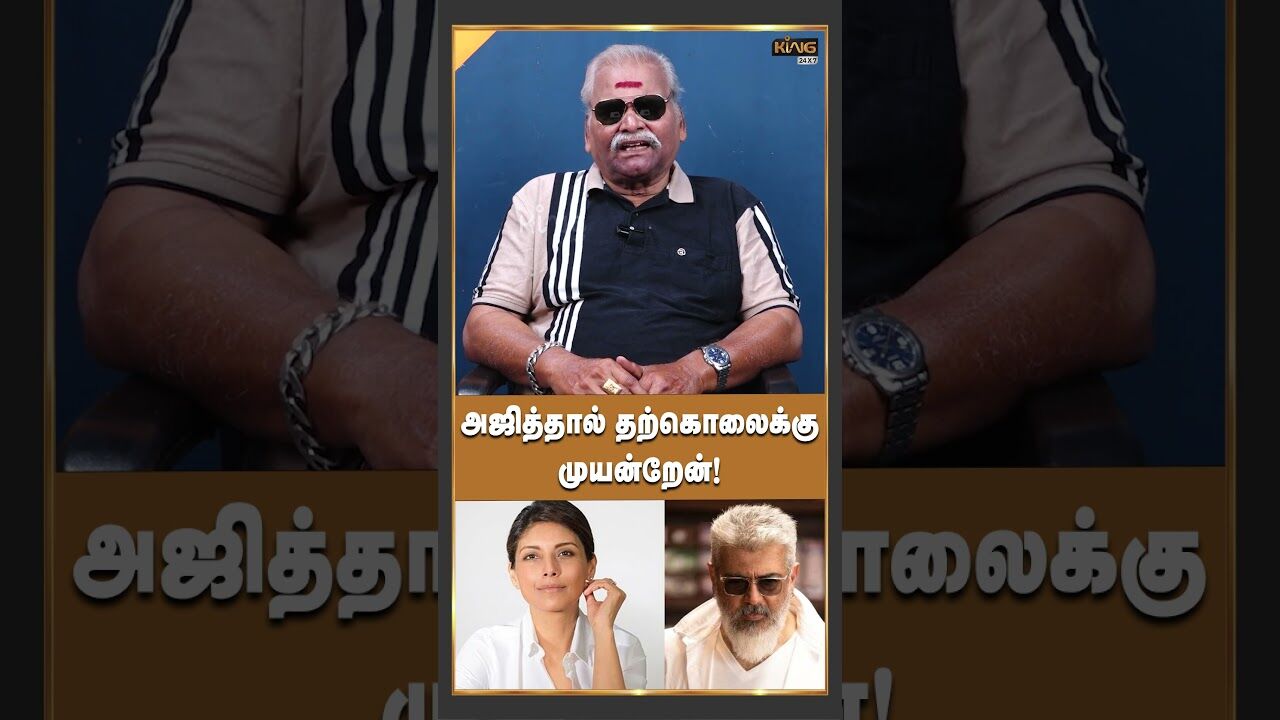 அஜித்தால் தற்கொலைக்கு முயன்றேன் | Bayilvan Ranganathan on Ajith Kumar & Heera Rajagopal Relationship