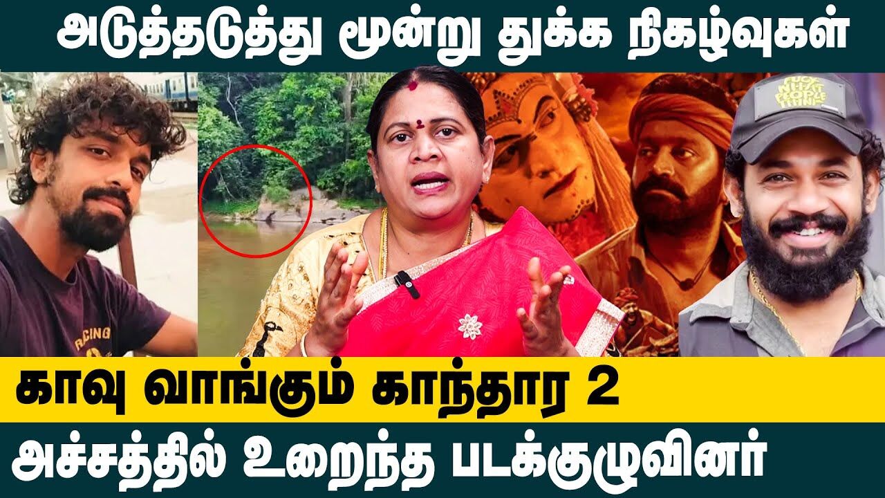 காவு வாங்கும் காந்தார 2 | Kanthara 2 Movie | Rishab Shetty | Kollur | MF Kapil |