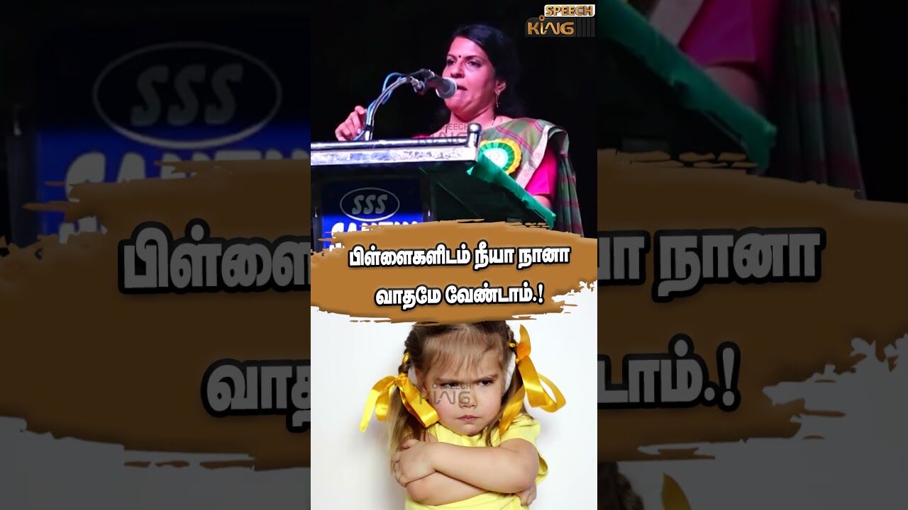 பிள்ளைகளிடம் நீயா நானா வாதமே வேண்டாம்.! Bharathi Baskar Motivational Speech #shorts