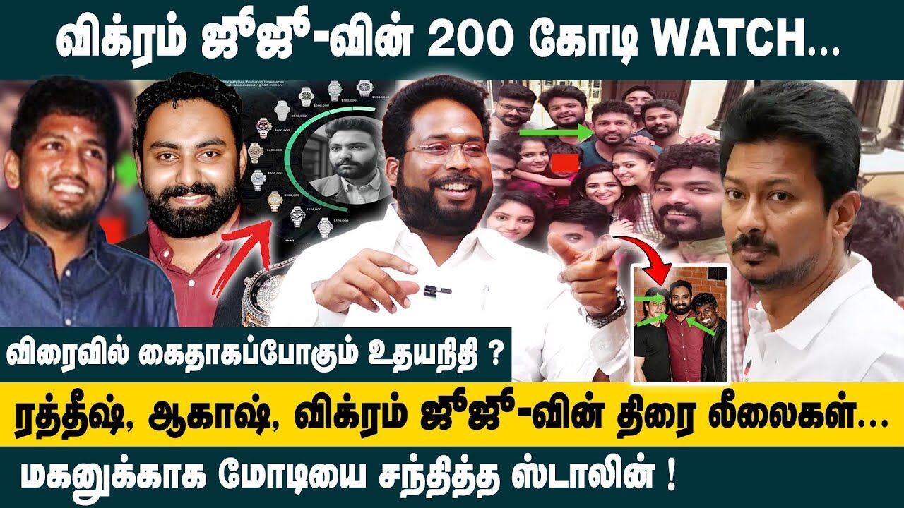Vikram Juju -வின் 200 கோடி Watch Collection..! | Trichy Surya Latest Interview about Vikram Juju