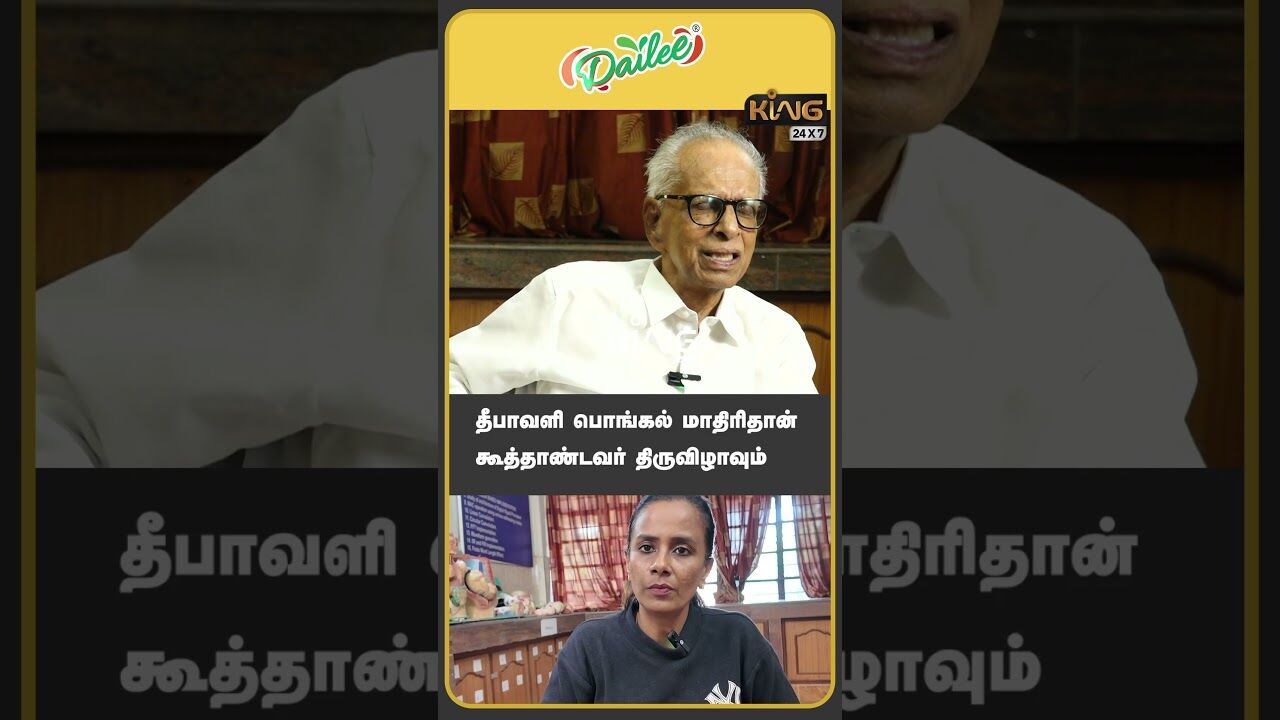 தீபாவளி பொங்கல் மாதிரிதான் கூத்தாண்டவர் திருவிழாவும்  | Dr Kantharaj  about Koovagam Thiruvizha