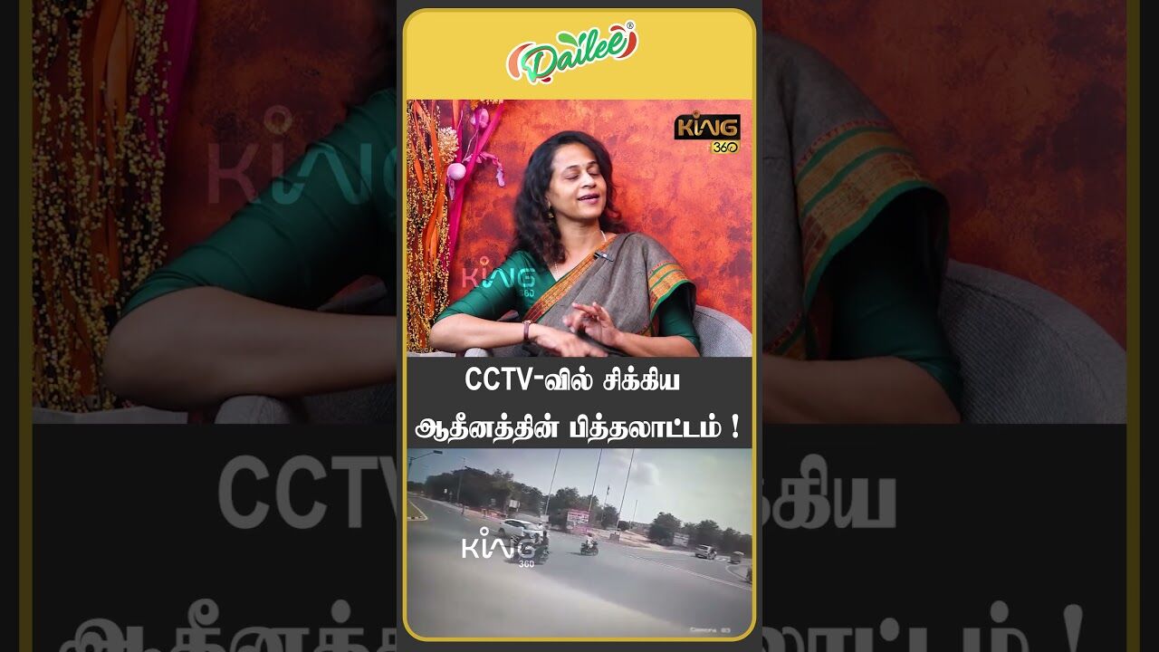 CCTV-வில் சிக்கிய ஆதீனத்தின் பித்தலாட்டம்..! #maduraiadheenam #srividhya #mkstalin #bjp #dmkgovt