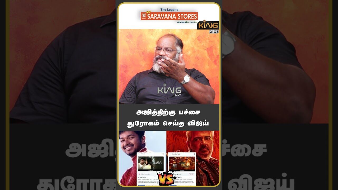 அஜித்திற்கு பச்சை துரோகம் செய்த விஜய் |  Che Guevara Jaishankar  on Jananayagan Movie Release