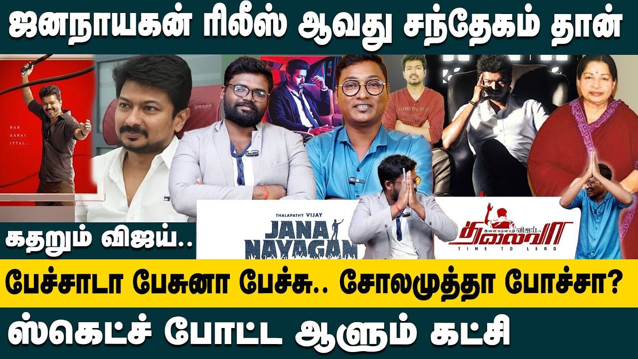 ஜனநாயகன் ரிலீஸ் சந்தேகம் தான்..! | Jananayagan Movie Release Issue | Vijay | H Vinoth | King 24x7