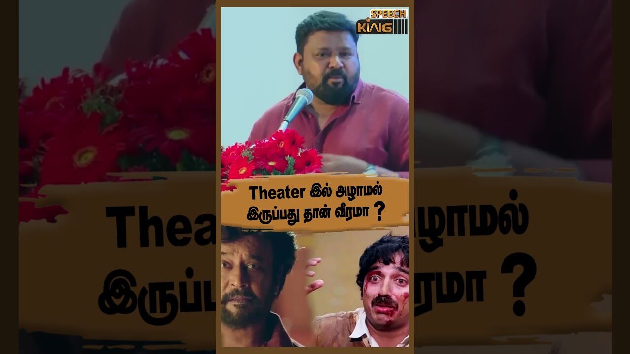 theater இல்அழாமல் இருப்பது தான் வீரமா.! Gopinath Motivational Speech #shorts