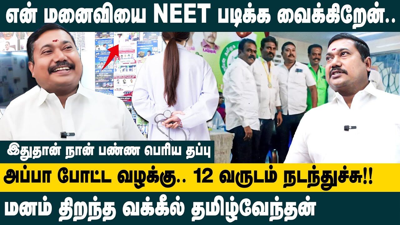 அப்பா போட்ட வழக்கு.. 12 வருடம் நடந்துச்சு !! | Untold Story of Advocate Tamilvendhan || Office Tour