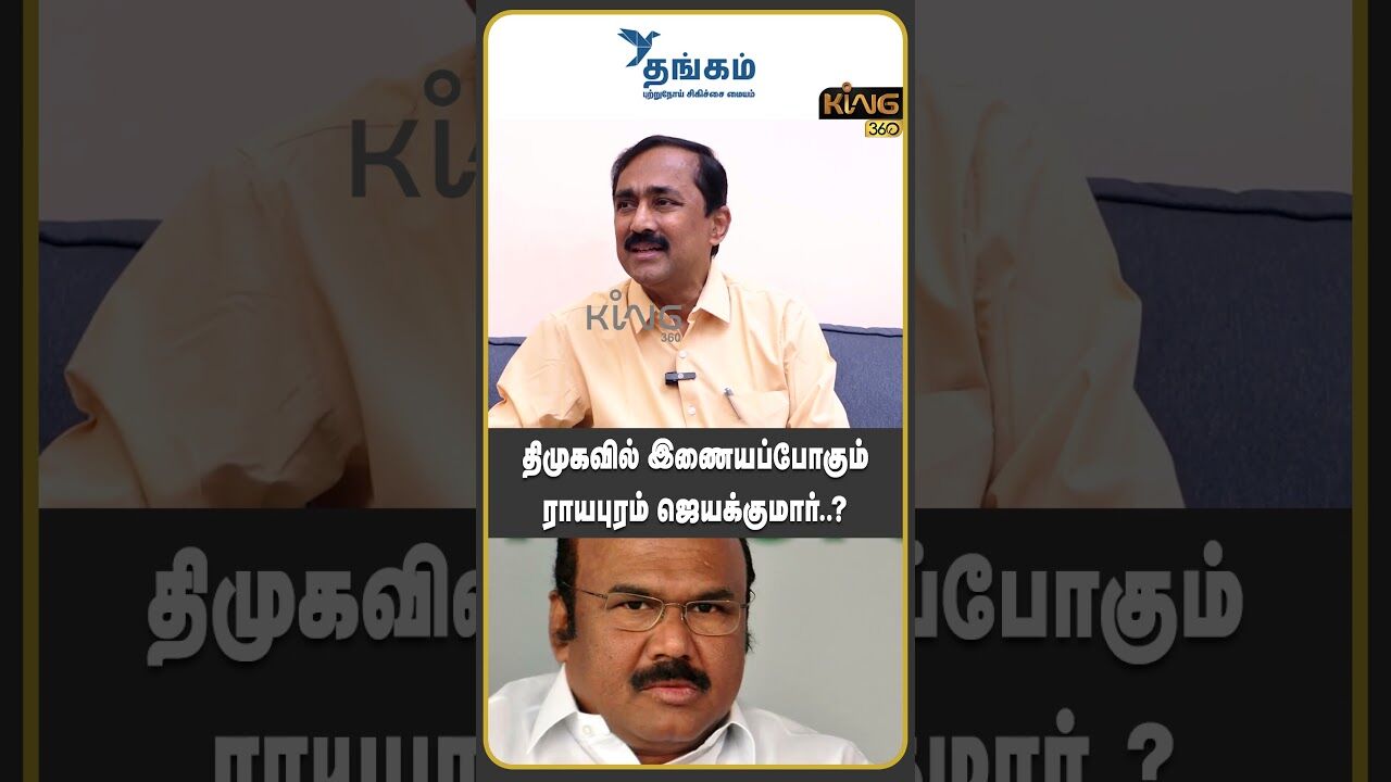 திமுகவில் இணையப்போகும் ராயபுரம் ஜெயக்குமார் |  Ponraj Interview On  Anwar Raja Joins DMK | Jayakumar