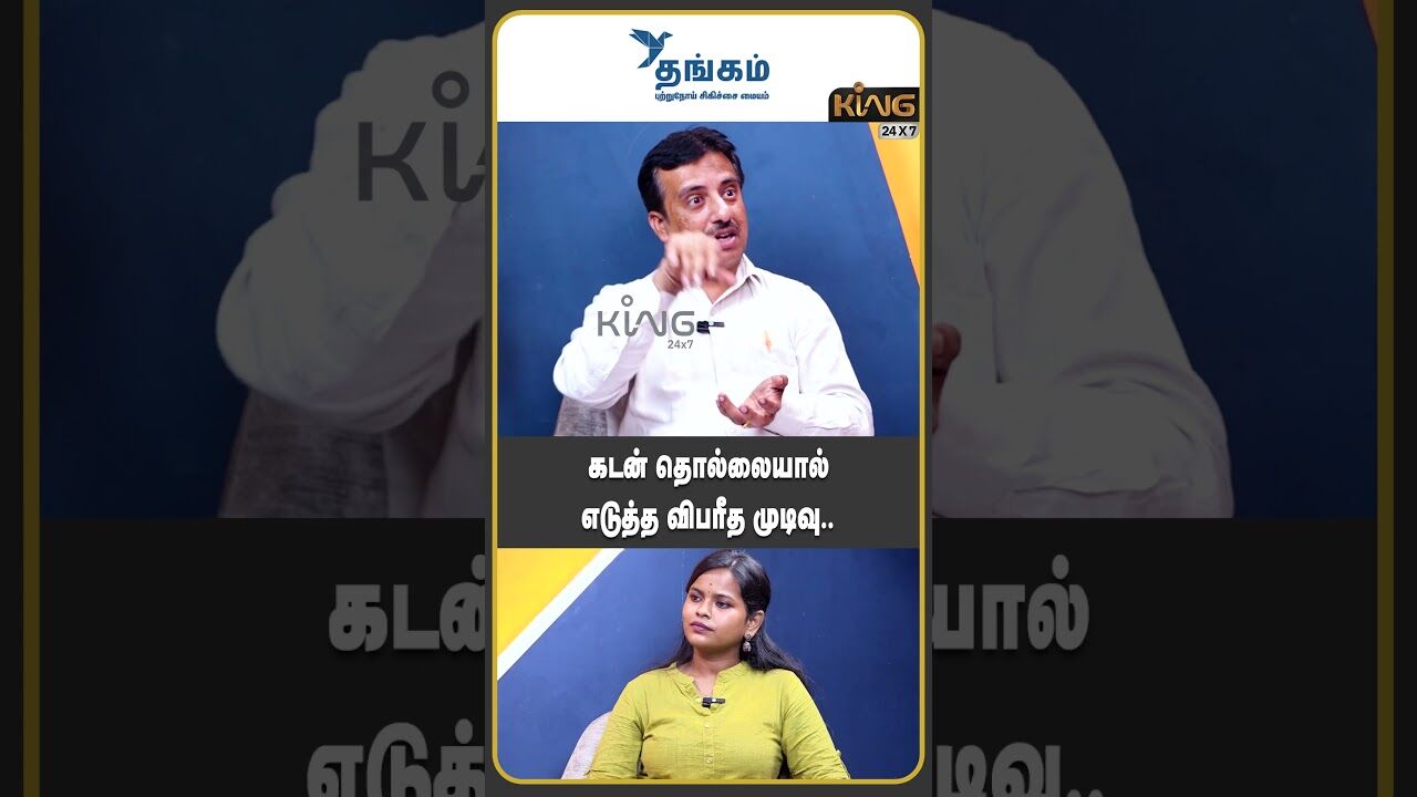 கடன் தொல்லையால் எடுத்த விபரீத முடிவு | Adv. Krishnamoorthy Interview on Namakkal Case | King24x7