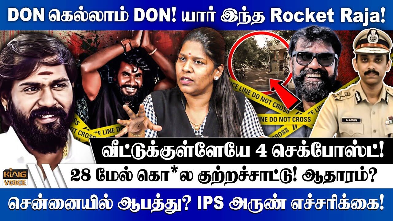28 மேல் கொலை குற்றச்சாட்டு.! ஆதாரம்.? Priyadarshini about Rowdy Rocket Raaja | IPS Arun | King Voice