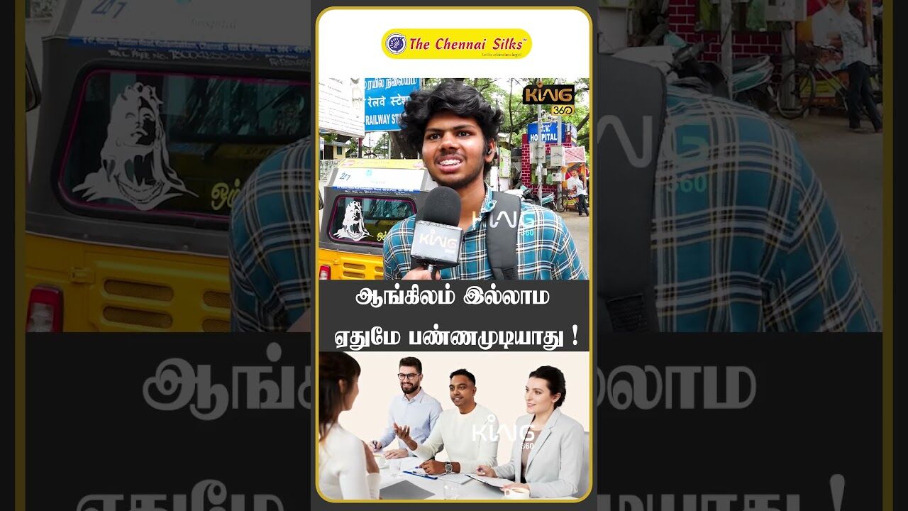 ஆங்கிலம் இல்லாம ஏதுமே பண்ணமுடியாது | Public Opinion on Amit Shahs Speech