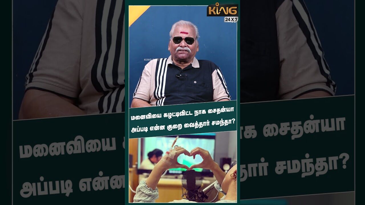 மனைவியை கழட்டிவிட்ட நாக சைதன்யா |  Bayilvan about Actress Samantha 2nd Marriage