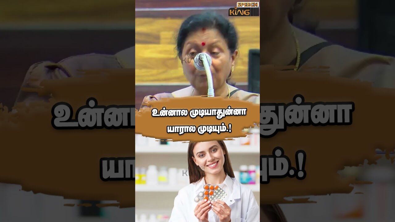 உன்னால முடியாதுன்னா யாரால முடியும்.!  Dr. Jayantha sri Mass Speech #shorts