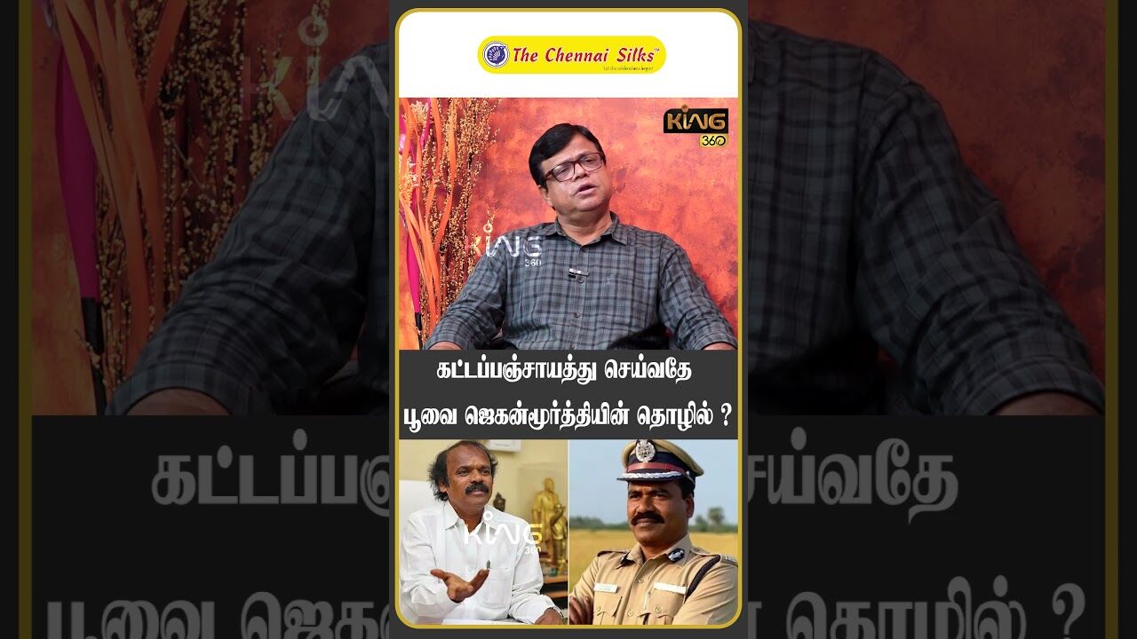 கட்டப்பஞ்சாயத்து செய்வதே பூவை ஜெகன்மூர்த்தியின் தொழில் |  Rajakambeeran  About Poovai Jaganmoorthy