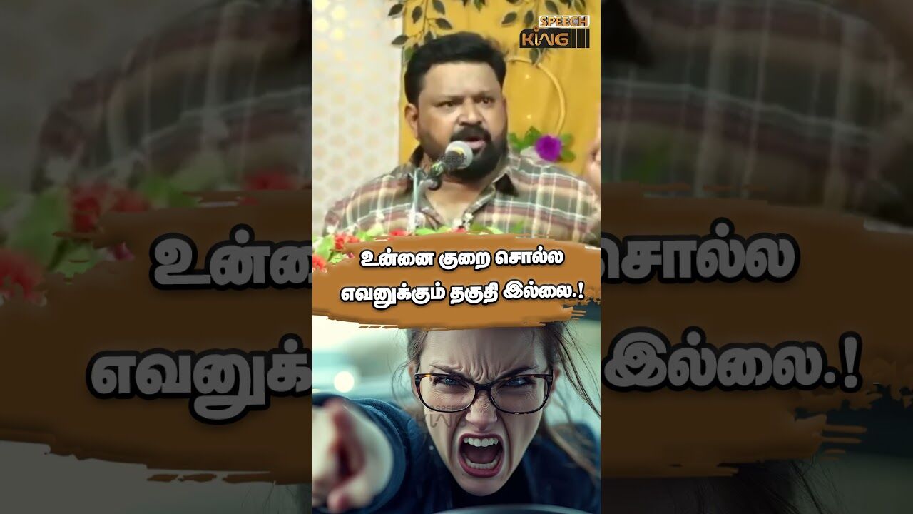 உன்னை குறை சொல்ல எவனுக்கும் தகுதி இல்லை.! Gopinath Mass Speech #shorts