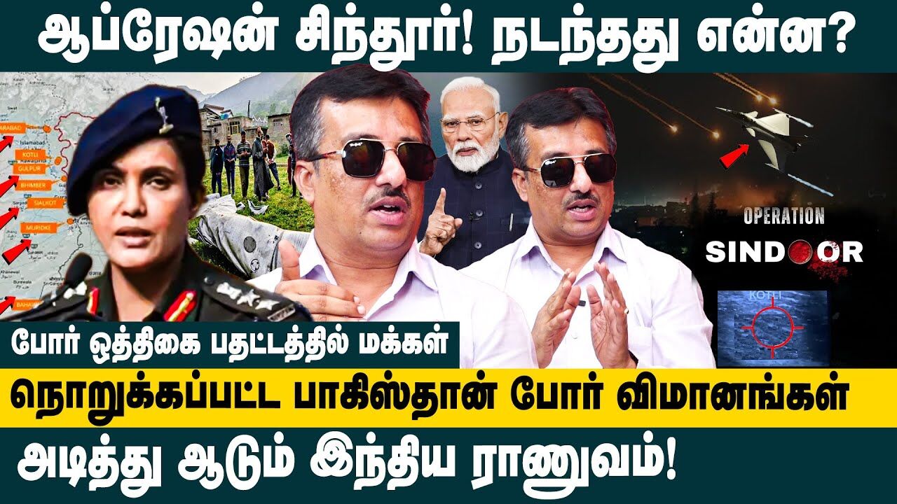 ஆப்ரேஷன் சிந்தூர்! நடந்தது என்ன? Advocate Krishnamoorthy on Operation Sindoor |India Attack Pakistan