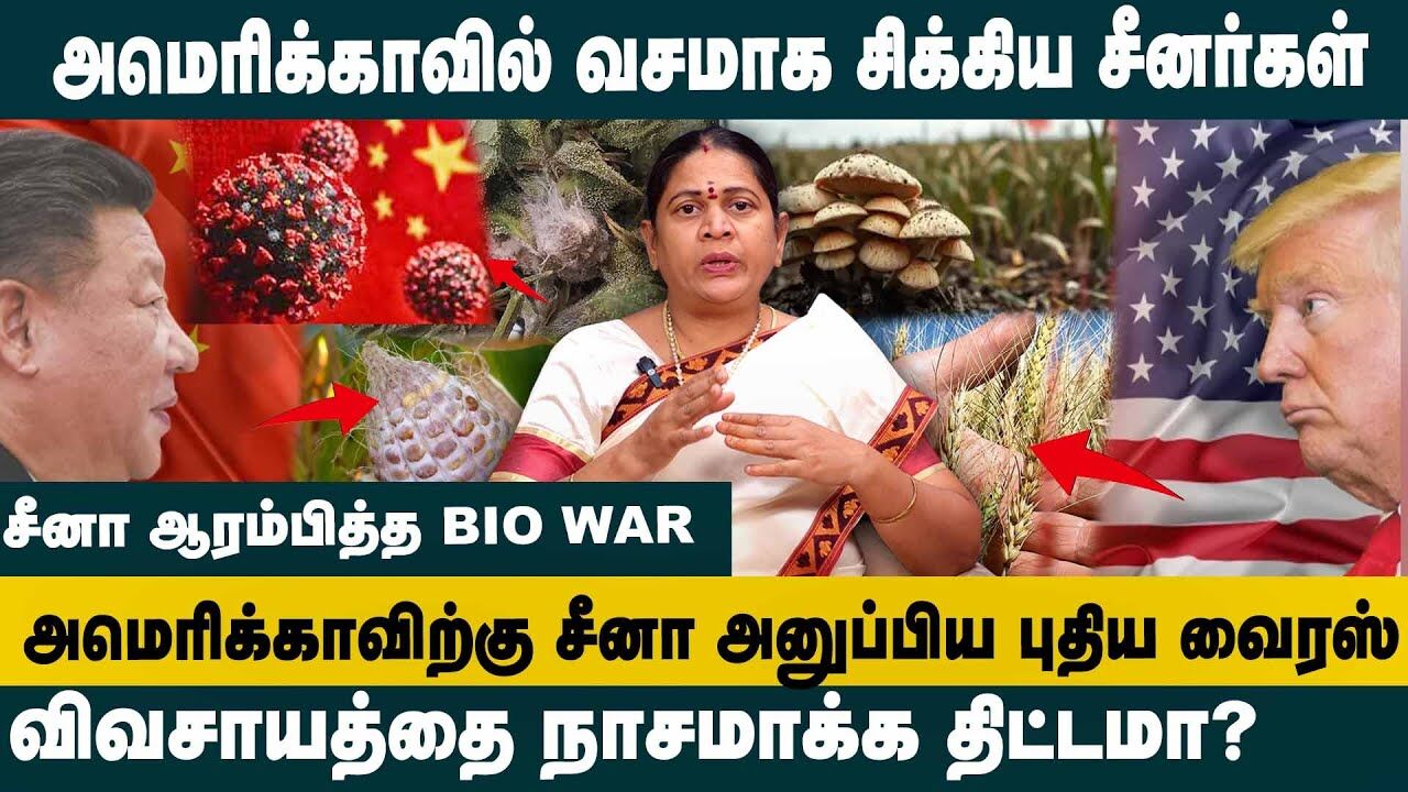 அமெரிக்காவில் வசமாக சிக்கிய சீனர்கள்..! | China Launches Biological Warfare Against America