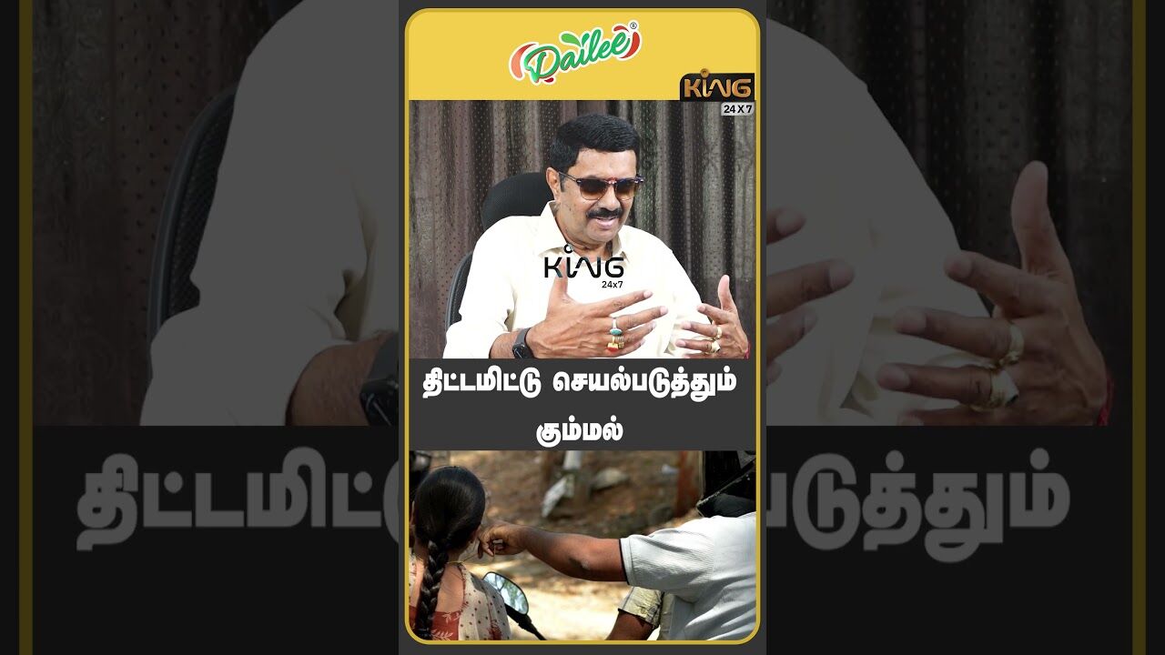 திட்டமிட்டு செயல்படுத்தும் கும்மல் | Criminology Rajkumar Interview about theft | TN Police